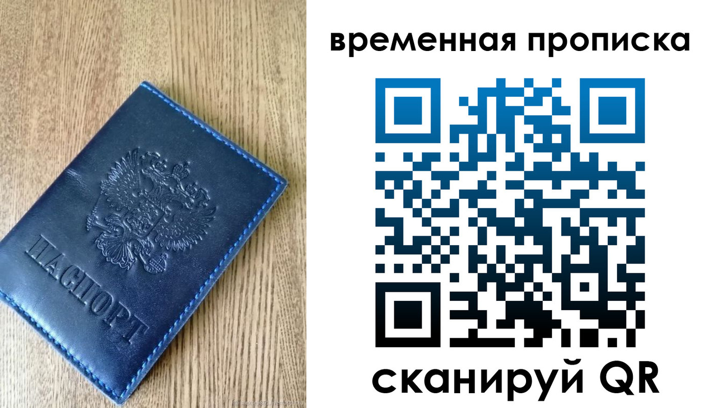 прописка ребенка в Николаевске